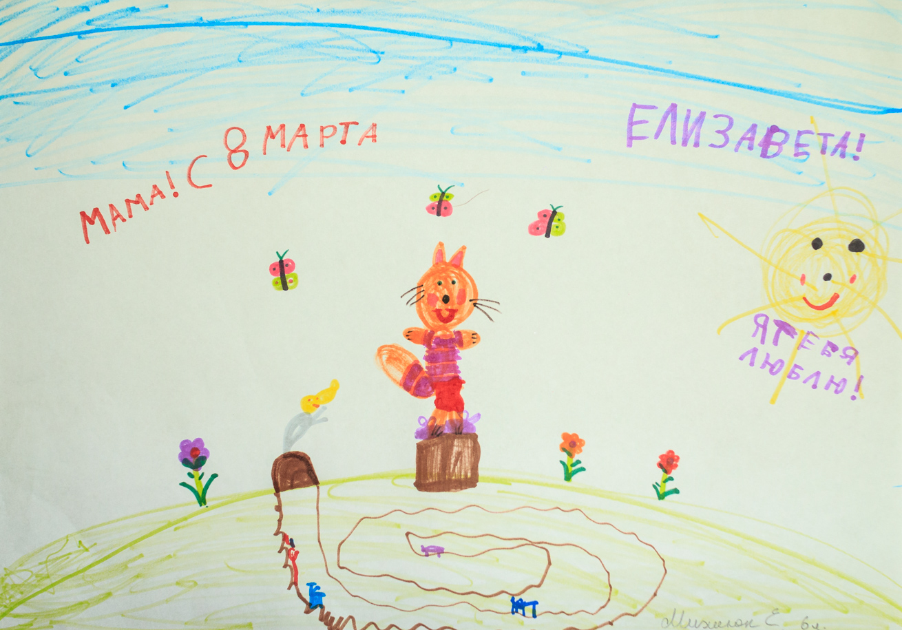 Михлюк Лиза 6 лет 2