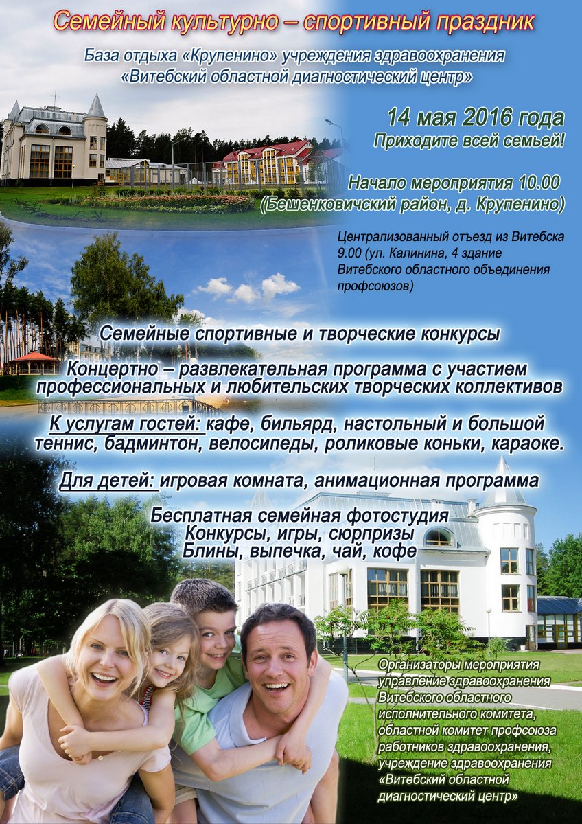 Афиша праздник день семьи